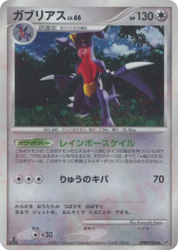 Garchomp 100/123 — Secret of the Lakes (Japanese Pokémon TCG card)