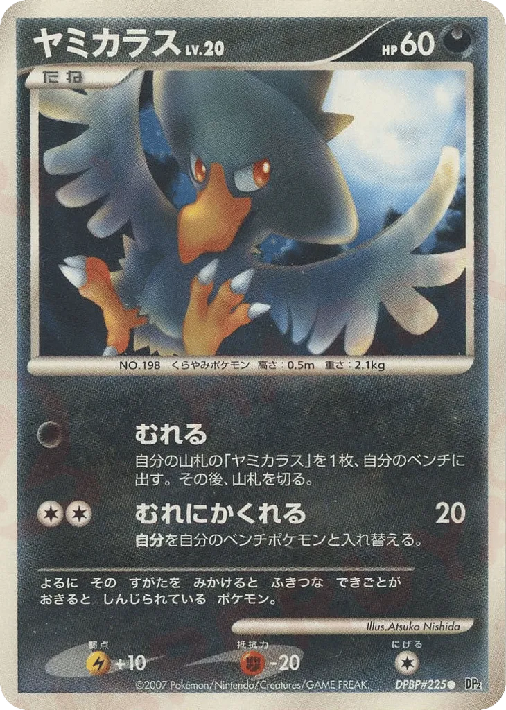 Murkrow 102/123 — Secret of the Lakes (Japanese Pokémon TCG card)