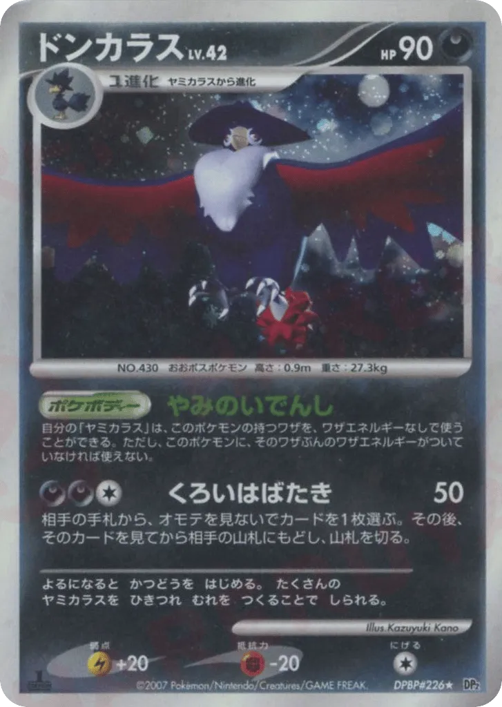 Honchkrow 103/123 — Secret of the Lakes (Japanese Pokémon TCG card)