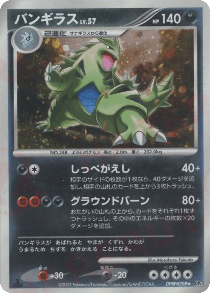Tyranitar 104/123 — Secret of the Lakes (Japanese Pokémon TCG card)