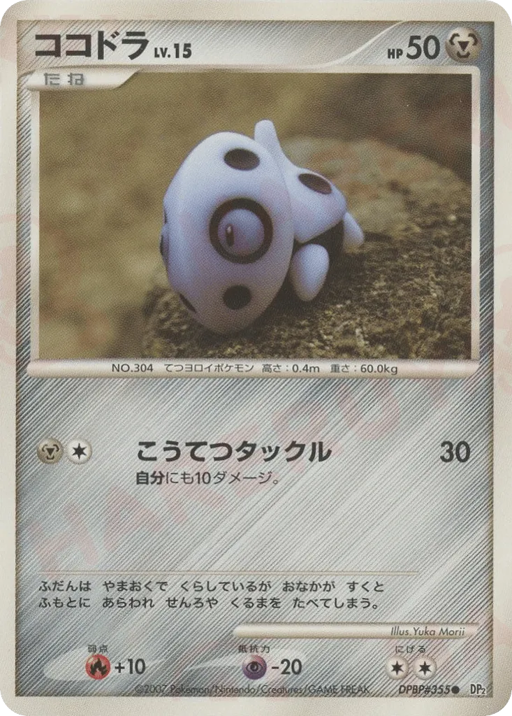 Aron 105/123 — Secret of the Lakes (Japanese Pokémon TCG card)