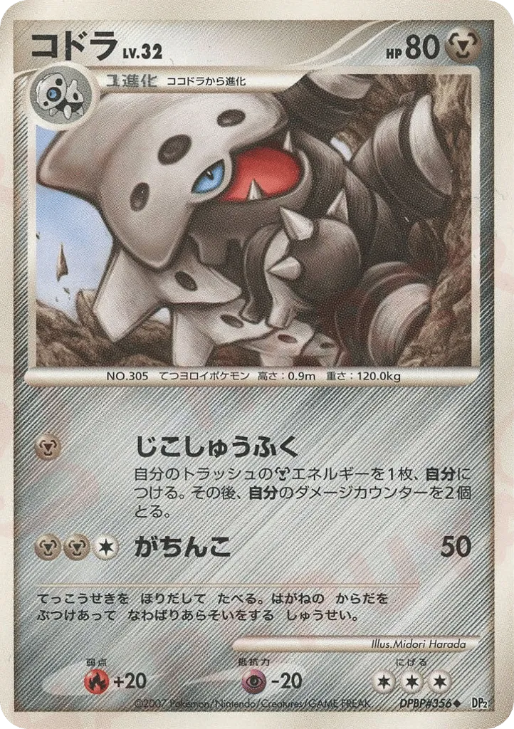 Lairon 106/123 — Secret of the Lakes (Japanese Pokémon TCG card)
