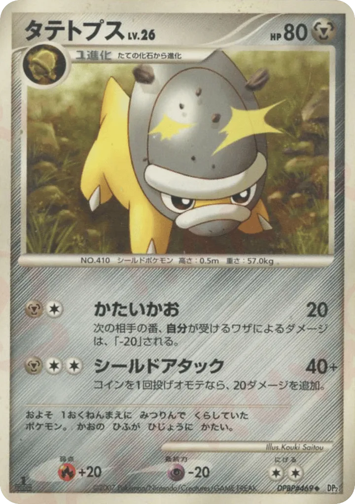 Shieldon 108/123 — Secret of the Lakes (Japanese Pokémon TCG card)