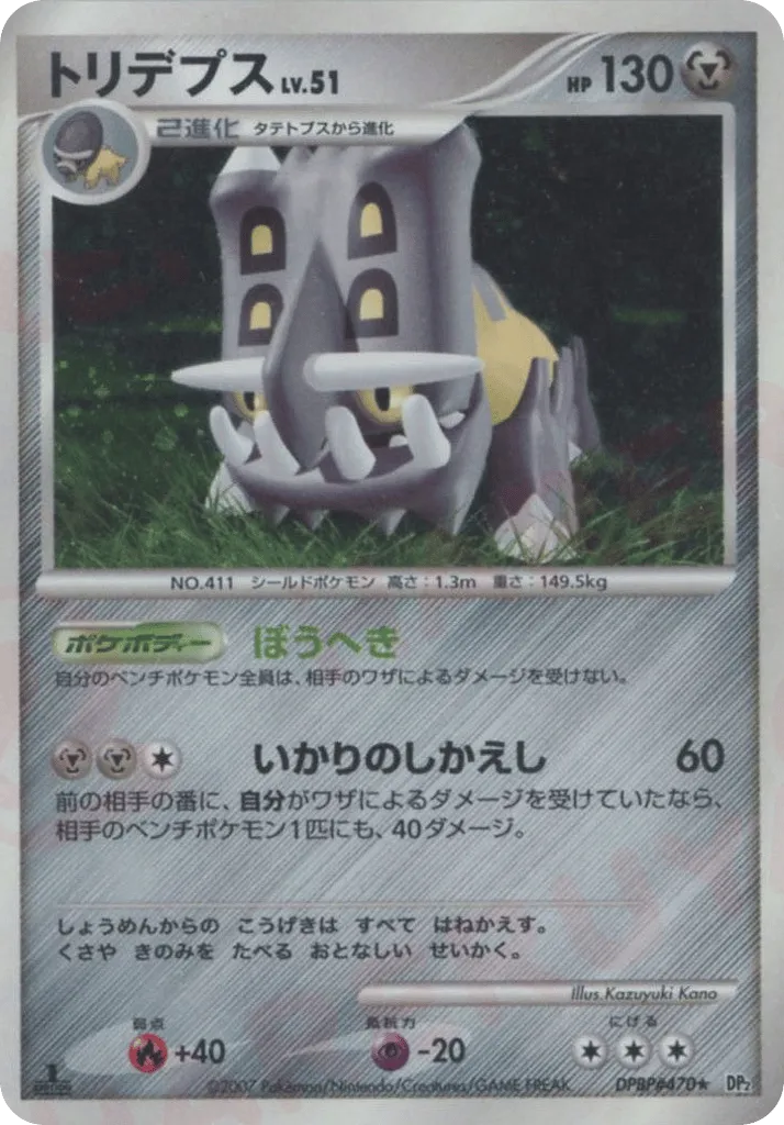 Bastiodon 109/123 — Secret of the Lakes (Japanese Pokémon TCG card)