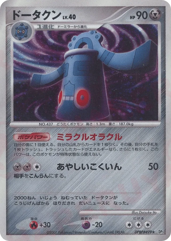 Bronzong 111/123 — Secret of the Lakes (Japanese Pokémon TCG card)