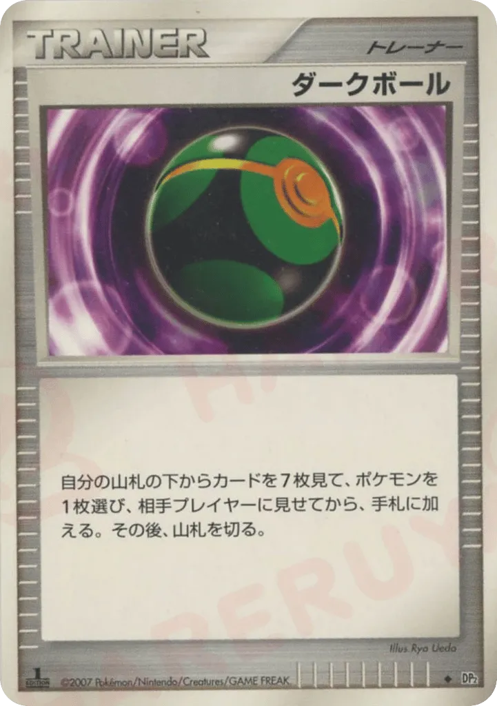 Dusk Ball 113/123 — Secret of the Lakes (Japanese Pokémon TCG card)