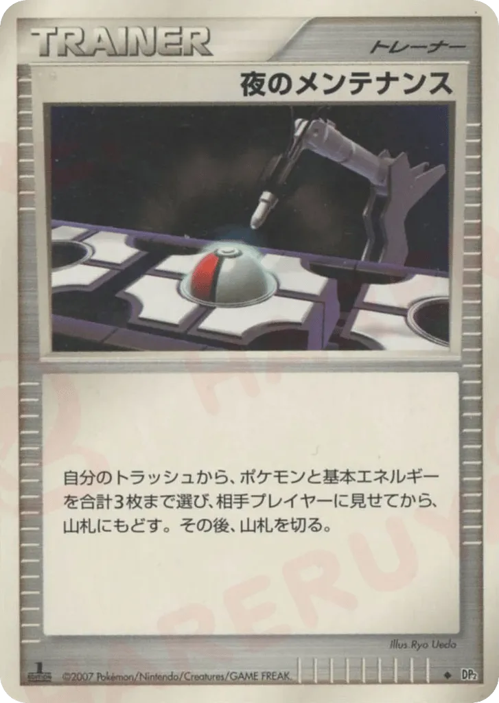 Night Maintenance 114/123 — Secret of the Lakes (Japanese Pokémon TCG card)