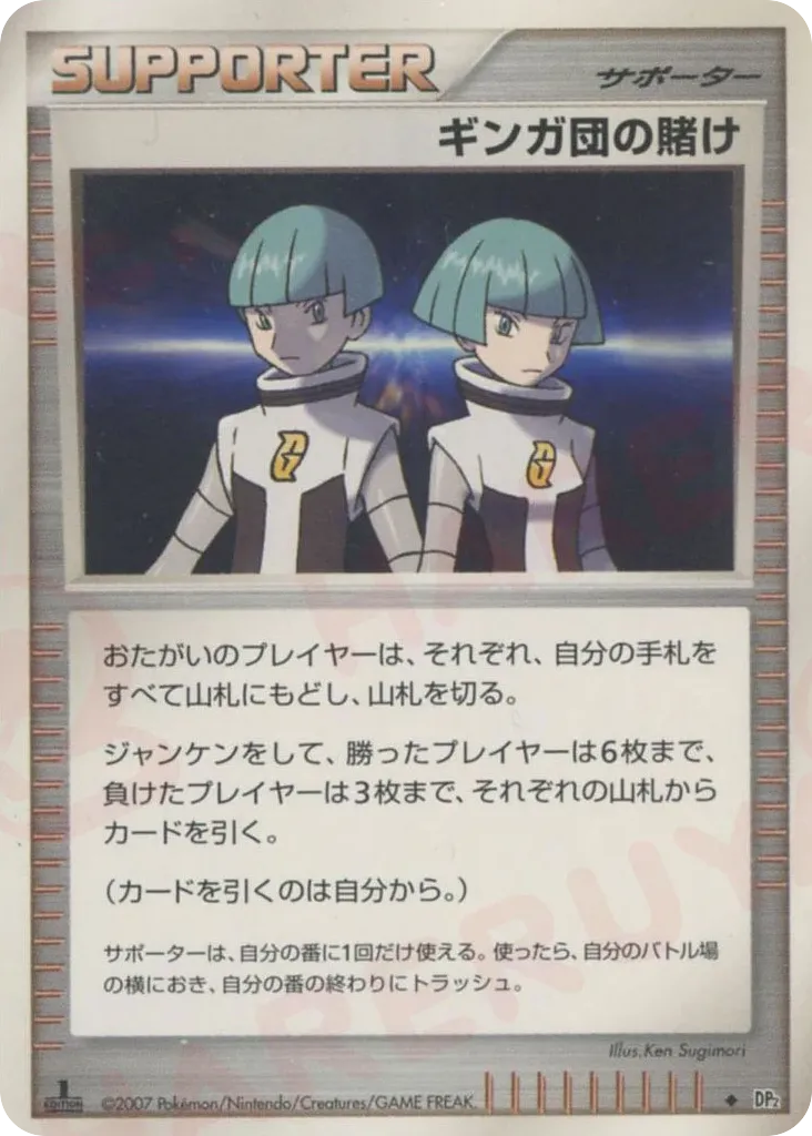 Team Galactic's Wager 116/123 — Secret of the Lakes (Japanese Pokémon TCG card)