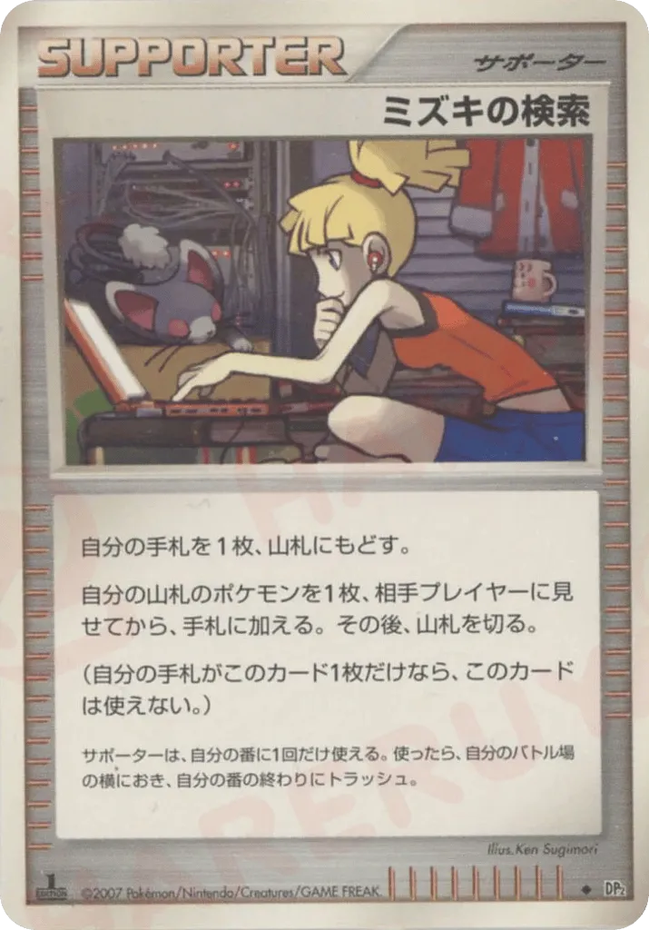 Bebe's Search 117/123 — Secret of the Lakes (Japanese Pokémon TCG card)