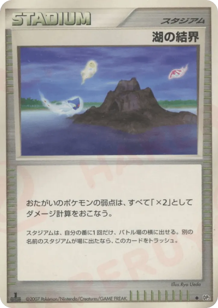 Lake Boundary 118/123 — Secret of the Lakes (Japanese Pokémon TCG card)