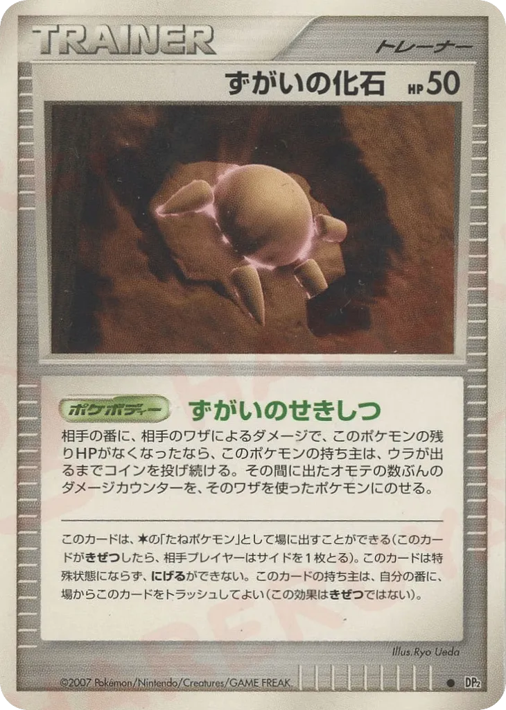 Skull Fossil 119/123 — Secret of the Lakes (Japanese Pokémon TCG card)
