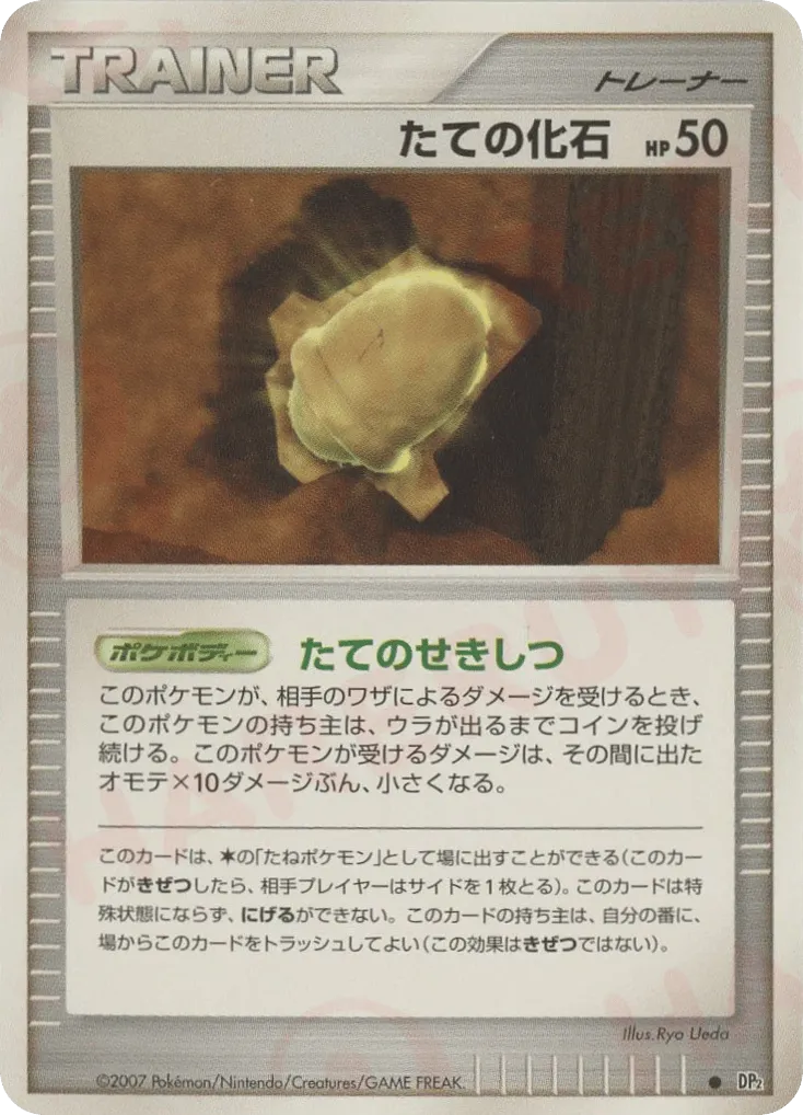 Armor Fossil 120/123 — Secret of the Lakes (Japanese Pokémon TCG card)