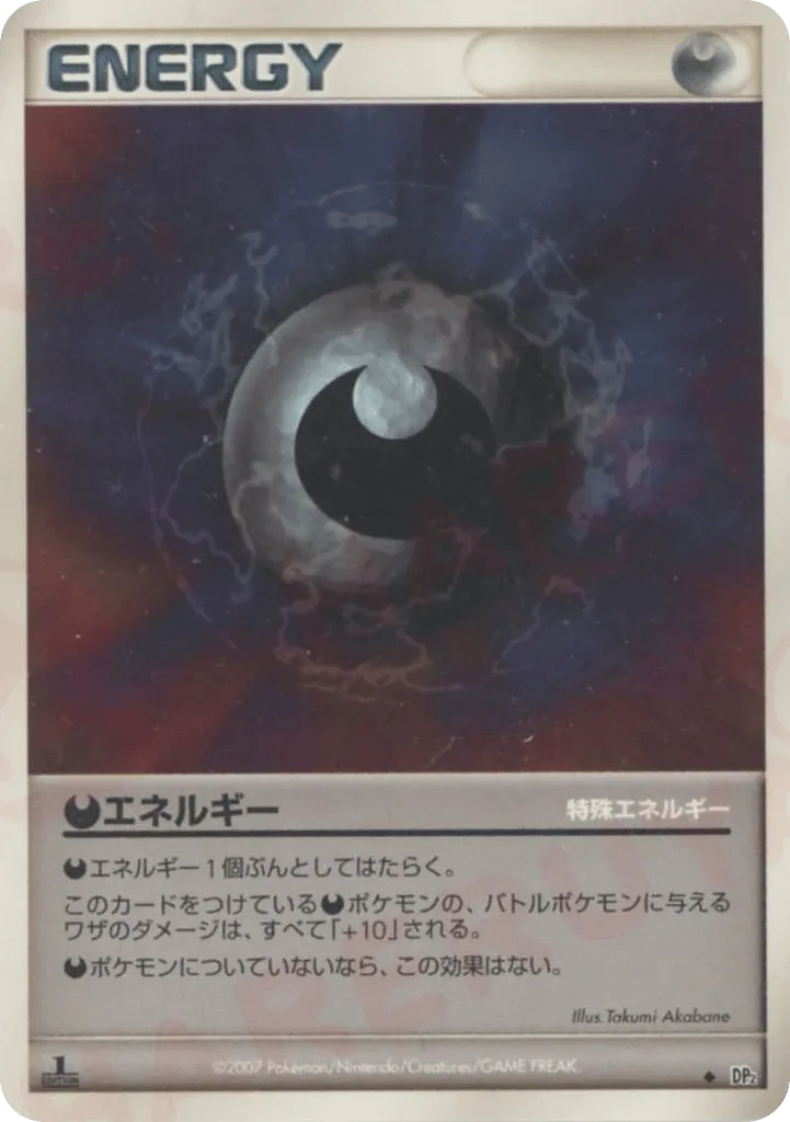 Darkness Energy 121/123 — Secret of the Lakes (Japanese Pokémon TCG card)