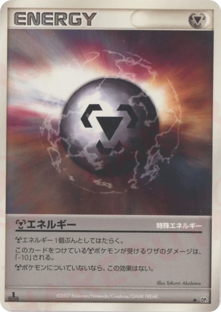 Metal Energy 122/123 — Secret of the Lakes (Japanese Pokémon TCG card)