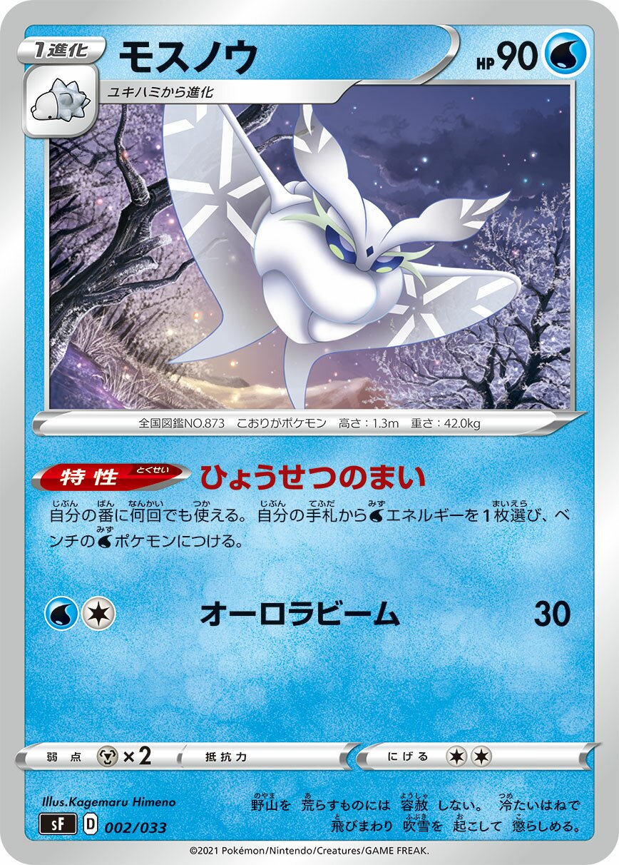 Frosmoth 002/33 — Single Strike & Rapid Strike Premium Trainer Boxes (Japanese Pokémon TCG card)