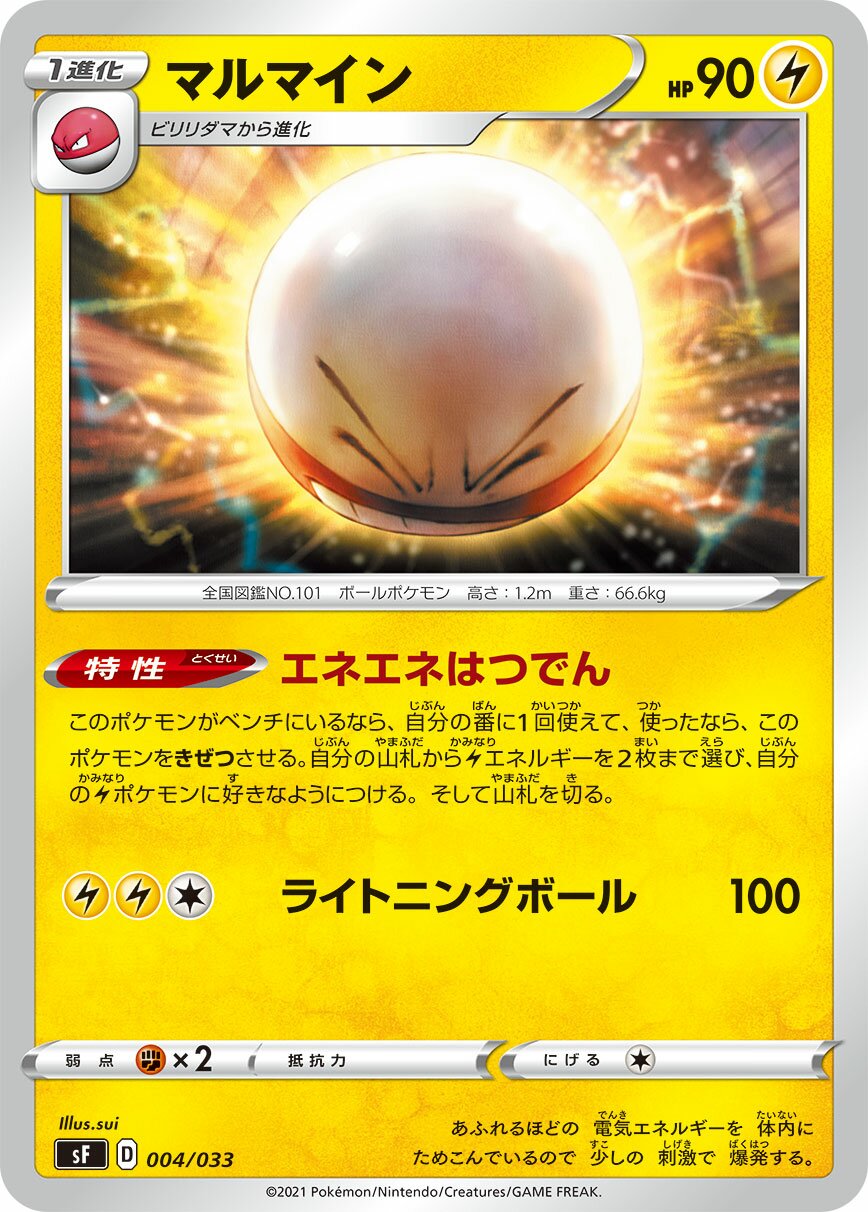 Electrode 004/33 — Single Strike & Rapid Strike Premium Trainer Boxes (Japanese Pokémon TCG card)