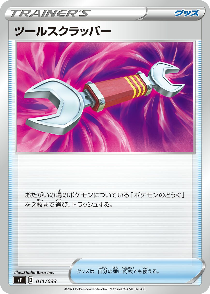 Tool Scrapper 011/33 — Single Strike & Rapid Strike Premium Trainer Boxes (Japanese Pokémon TCG card)