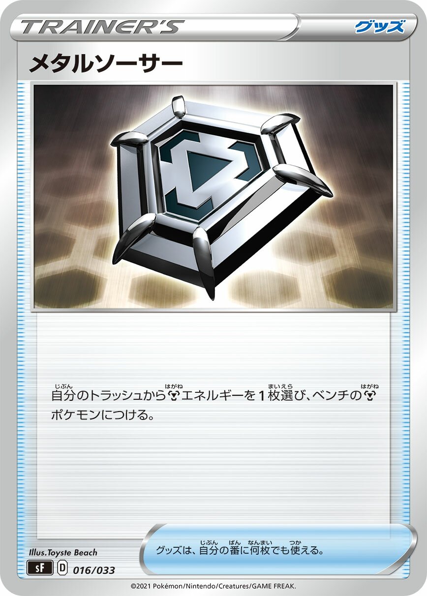 Metal Saucer 016/33 — Single Strike & Rapid Strike Premium Trainer Boxes (Japanese Pokémon TCG card)