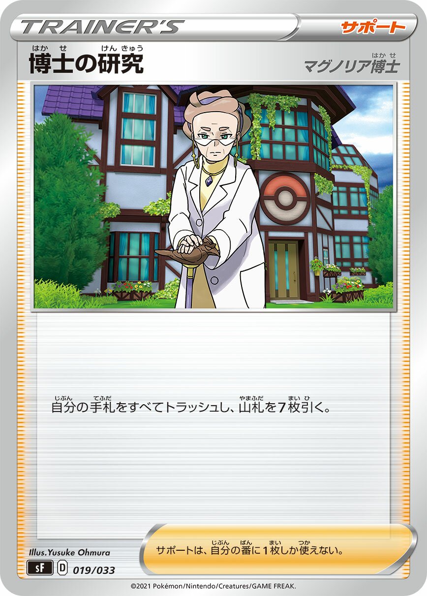 Professor's Research 019/33 — Single Strike & Rapid Strike Premium Trainer Boxes (Japanese Pokémon TCG card)