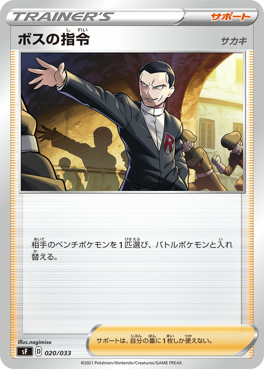 Boss's Orders 020/33 — Single Strike & Rapid Strike Premium Trainer Boxes (Japanese Pokémon TCG card)