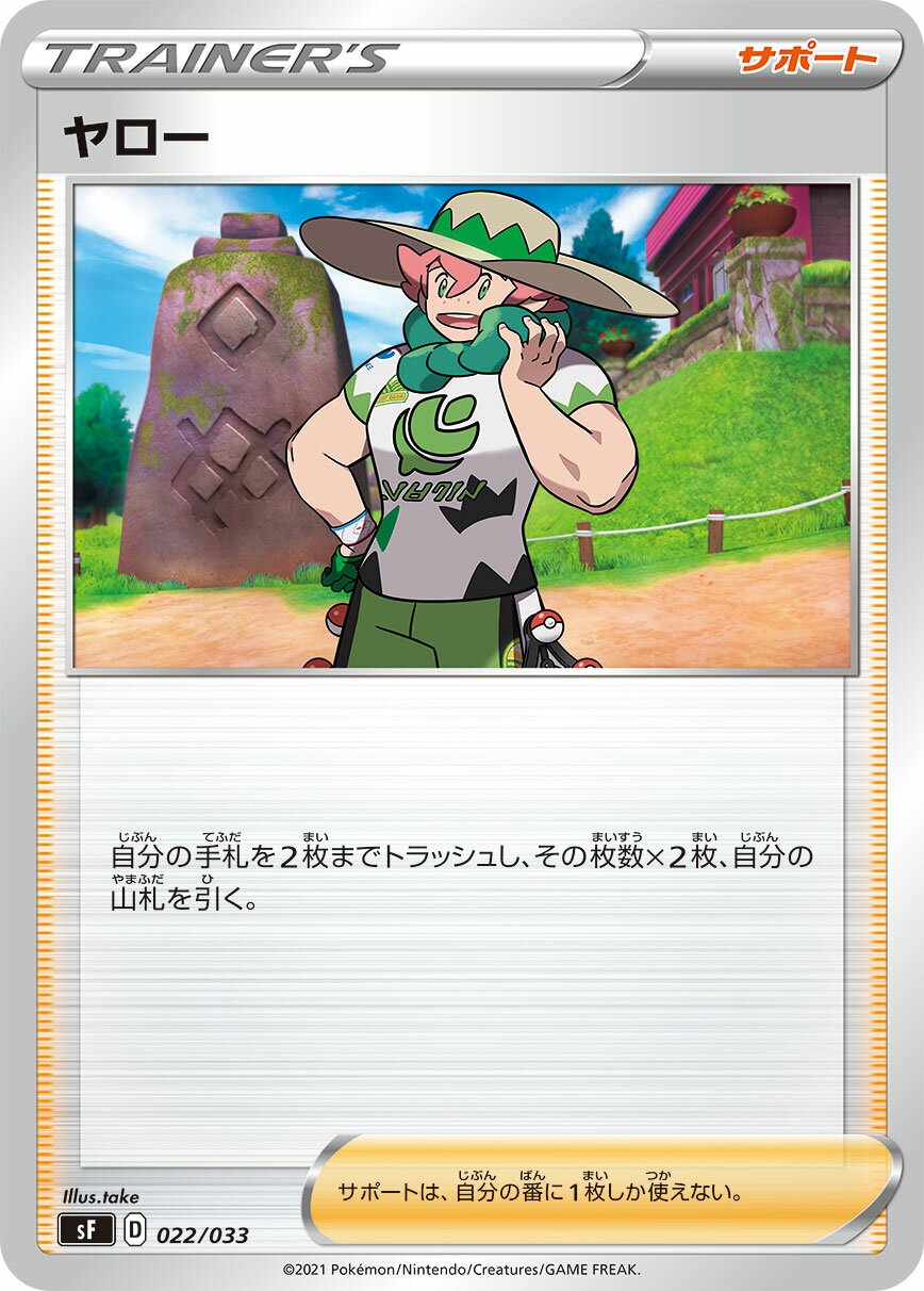 Milo 022/33 — Single Strike & Rapid Strike Premium Trainer Boxes (Japanese Pokémon TCG card)