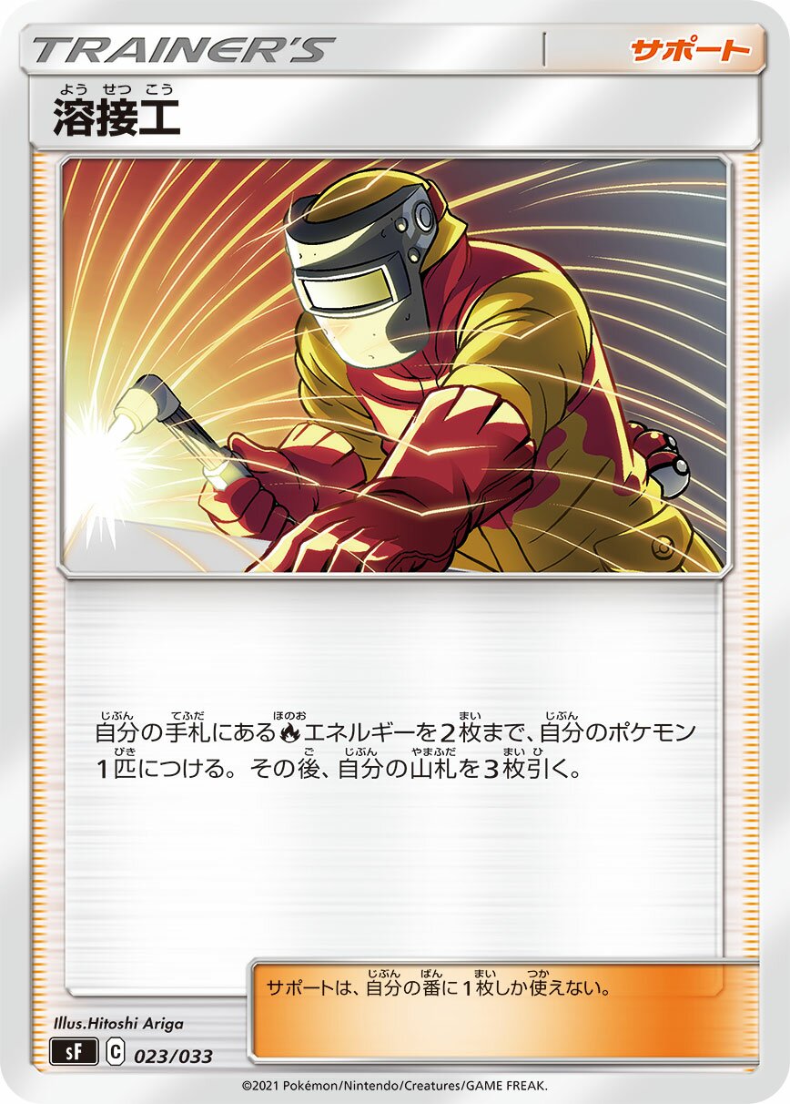 Welder 023/33 — Single Strike & Rapid Strike Premium Trainer Boxes (Japanese Pokémon TCG card)