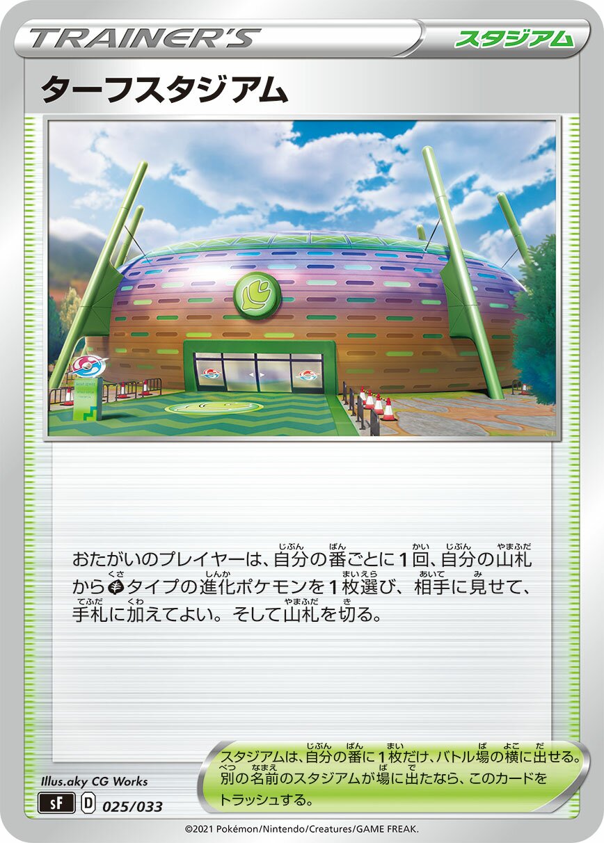 Turffield Stadium 025/33 — Single Strike & Rapid Strike Premium Trainer Boxes (Japanese Pokémon TCG card)
