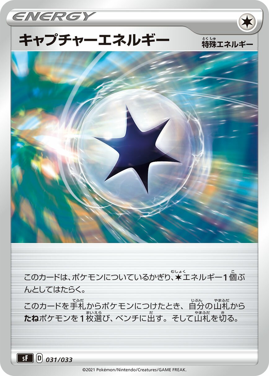 Capture Energy 031/33 — Single Strike & Rapid Strike Premium Trainer Boxes (Japanese Pokémon TCG card)
