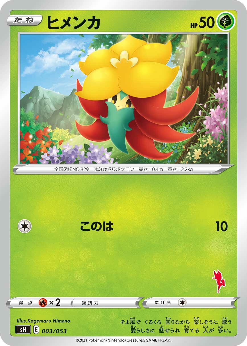 Gossifleur 003 — Sword & Shield Family Pokémon Card Game (Japanese Pokémon TCG card)