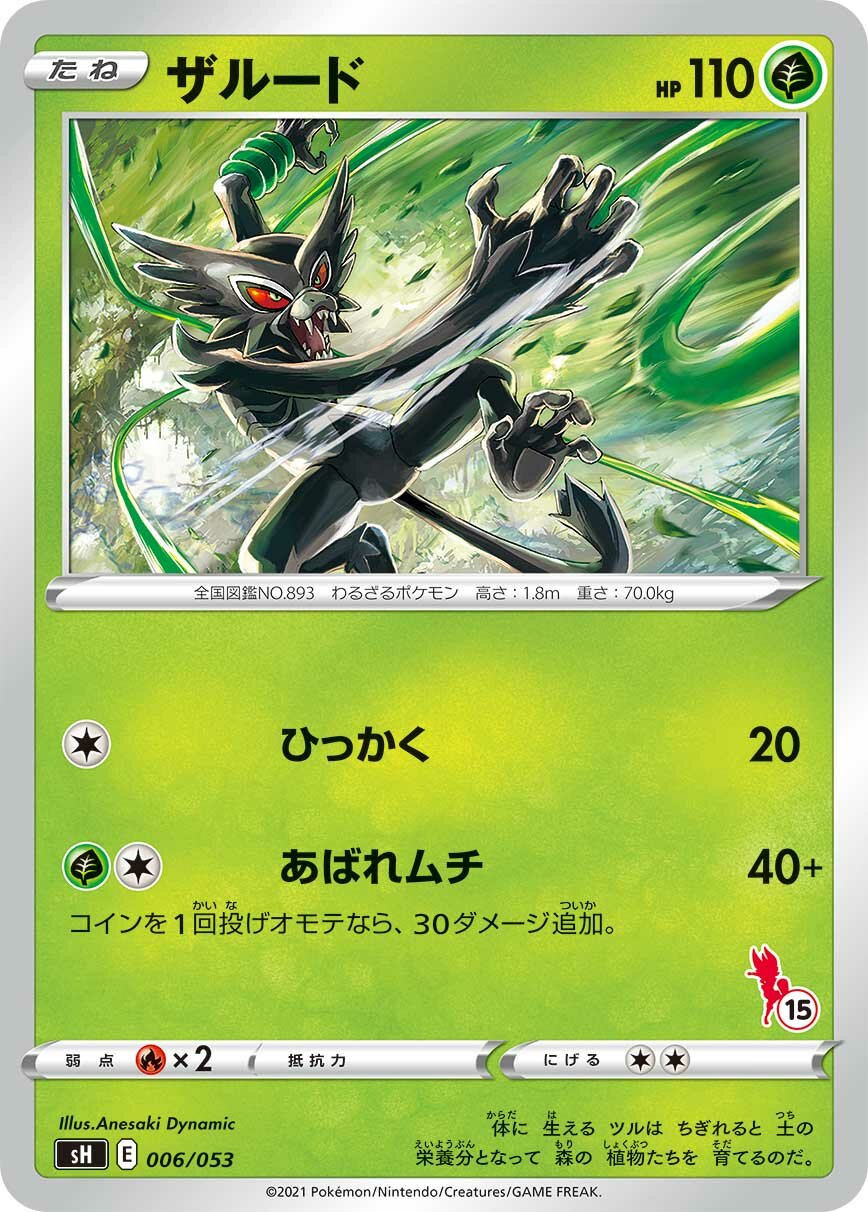 Zarude 006 — Sword & Shield Family Pokémon Card Game (Japanese Pokémon TCG card)