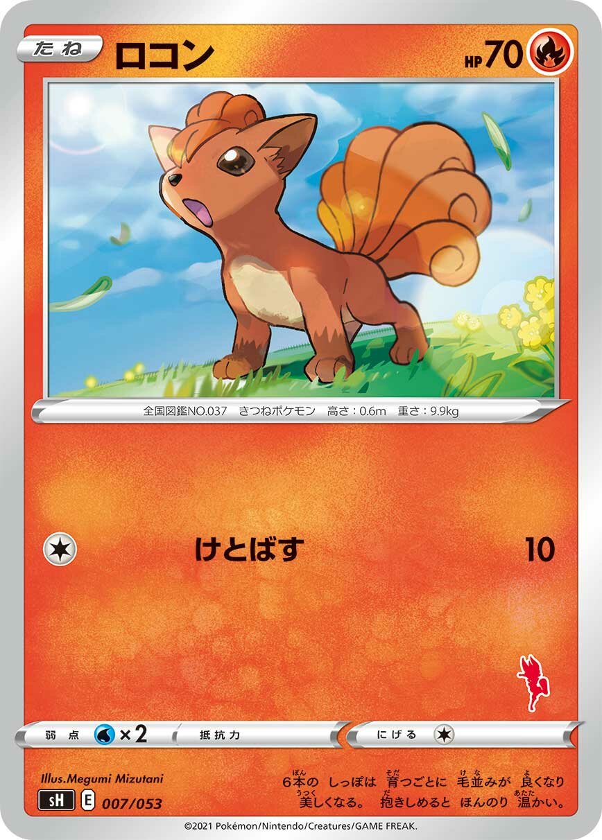 Vulpix 007 — Sword & Shield Family Pokémon Card Game (Japanese Pokémon TCG card)