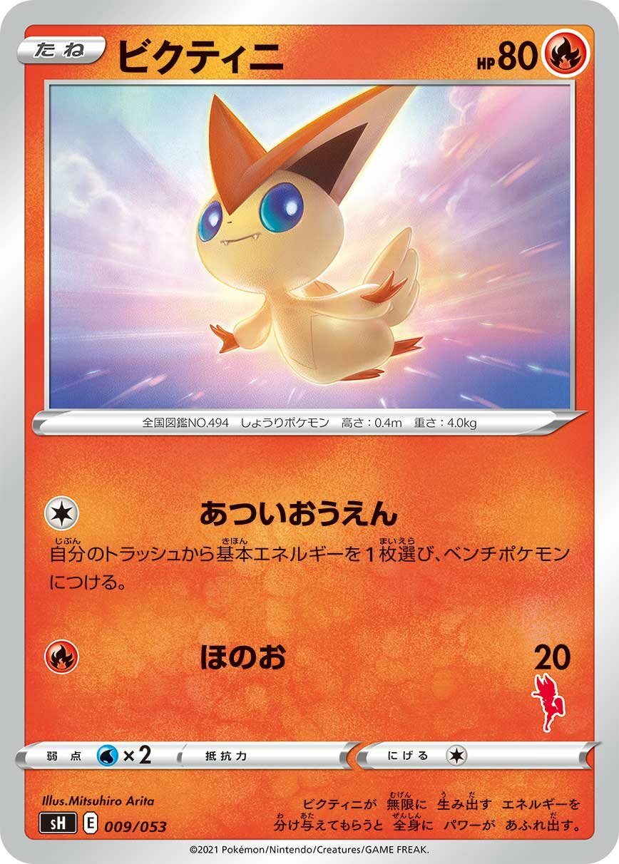 Victini 009 — Sword & Shield Family Pokémon Card Game (Japanese Pokémon TCG card)