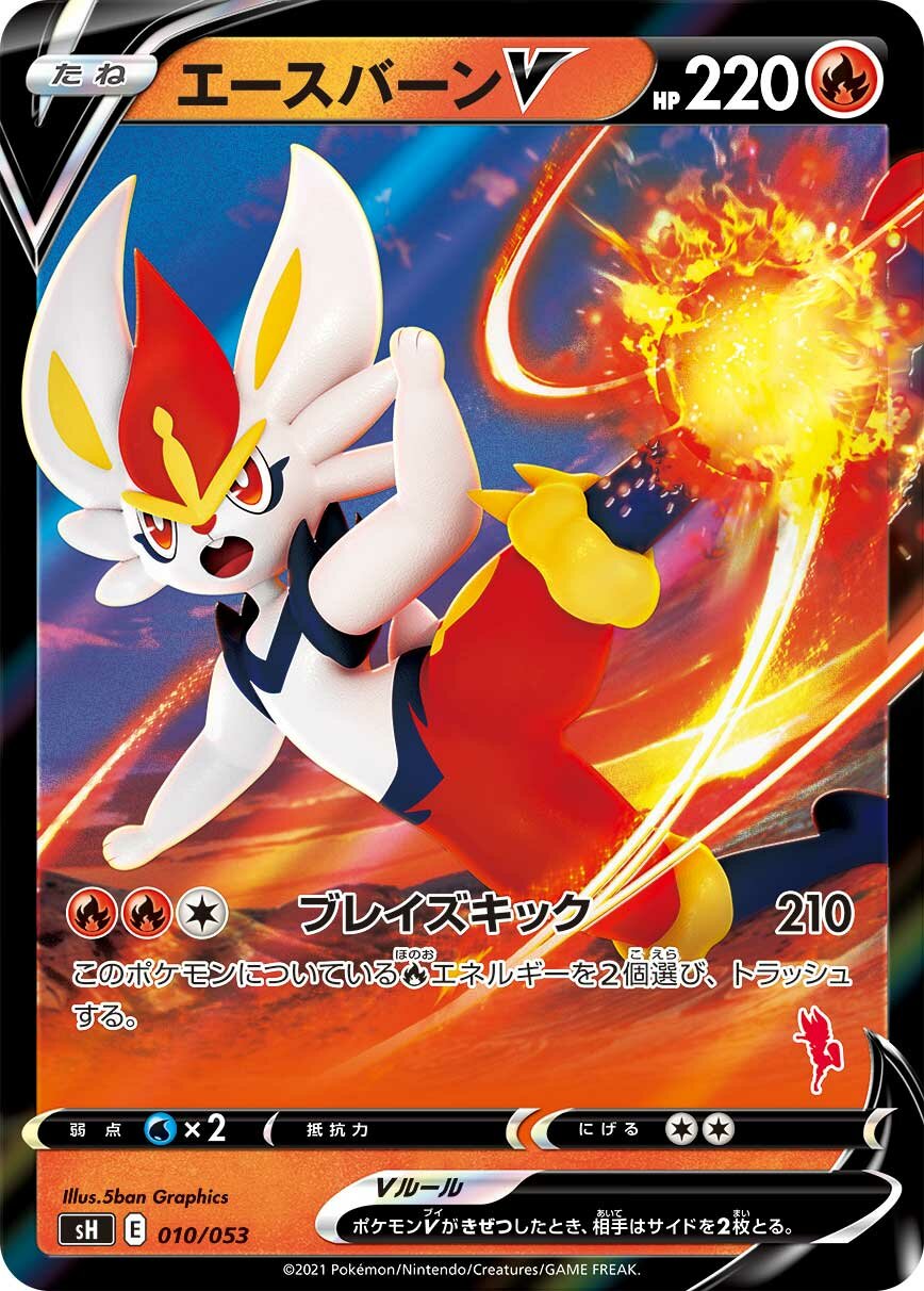 Cinderace V 010 — Sword & Shield Family Pokémon Card Game (Japanese Pokémon TCG card)