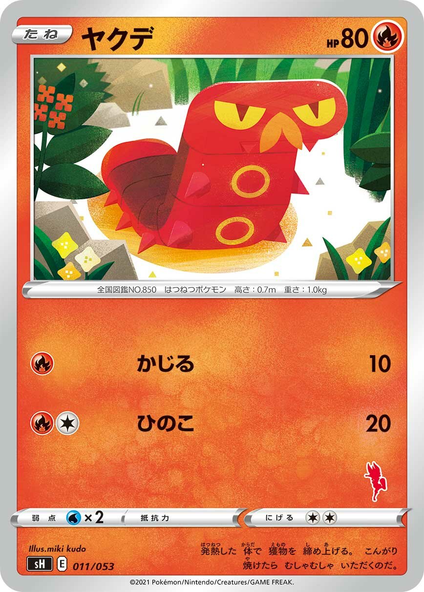 Sizzlipede 011 — Sword & Shield Family Pokémon Card Game (Japanese Pokémon TCG card)