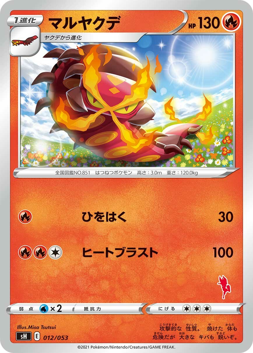Centiskorch 012 — Sword & Shield Family Pokémon Card Game (Japanese Pokémon TCG card)