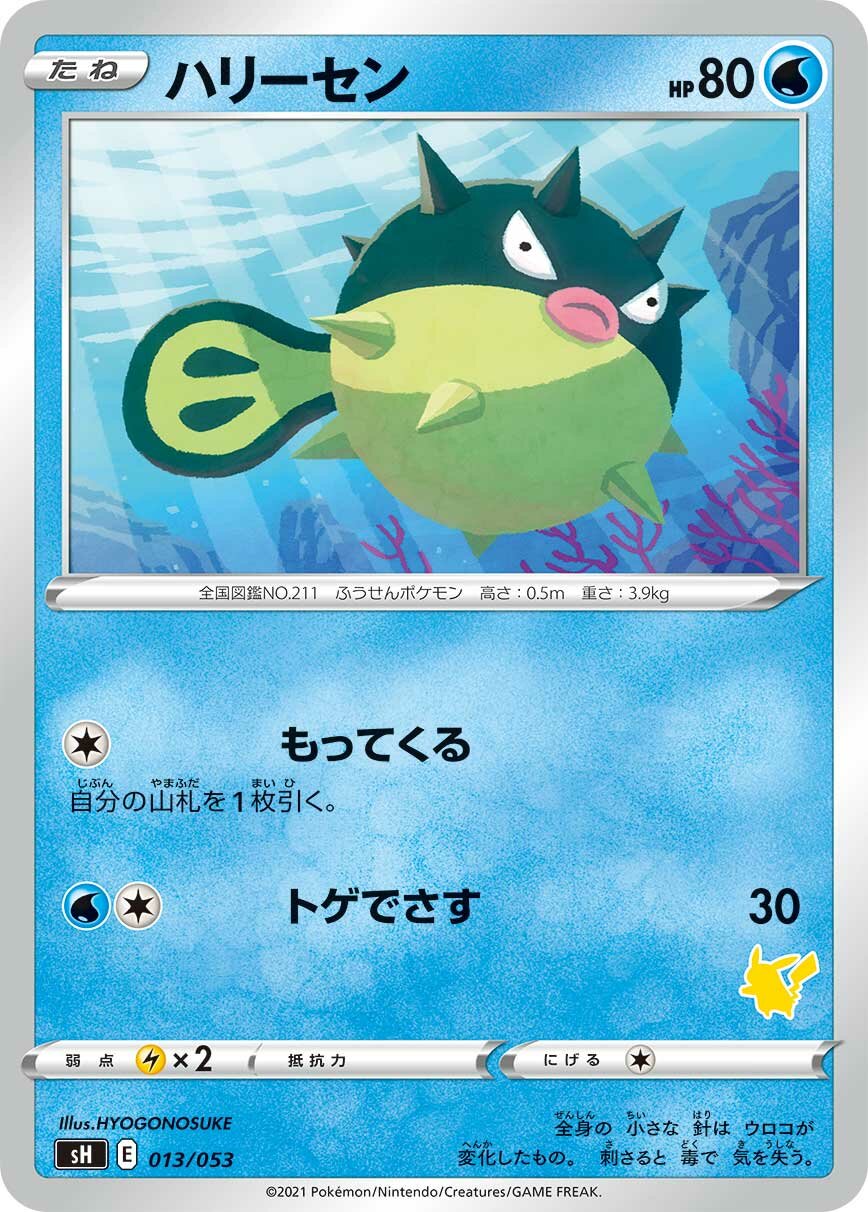 Qwilfish 013 — Sword & Shield Family Pokémon Card Game (Japanese Pokémon TCG card)
