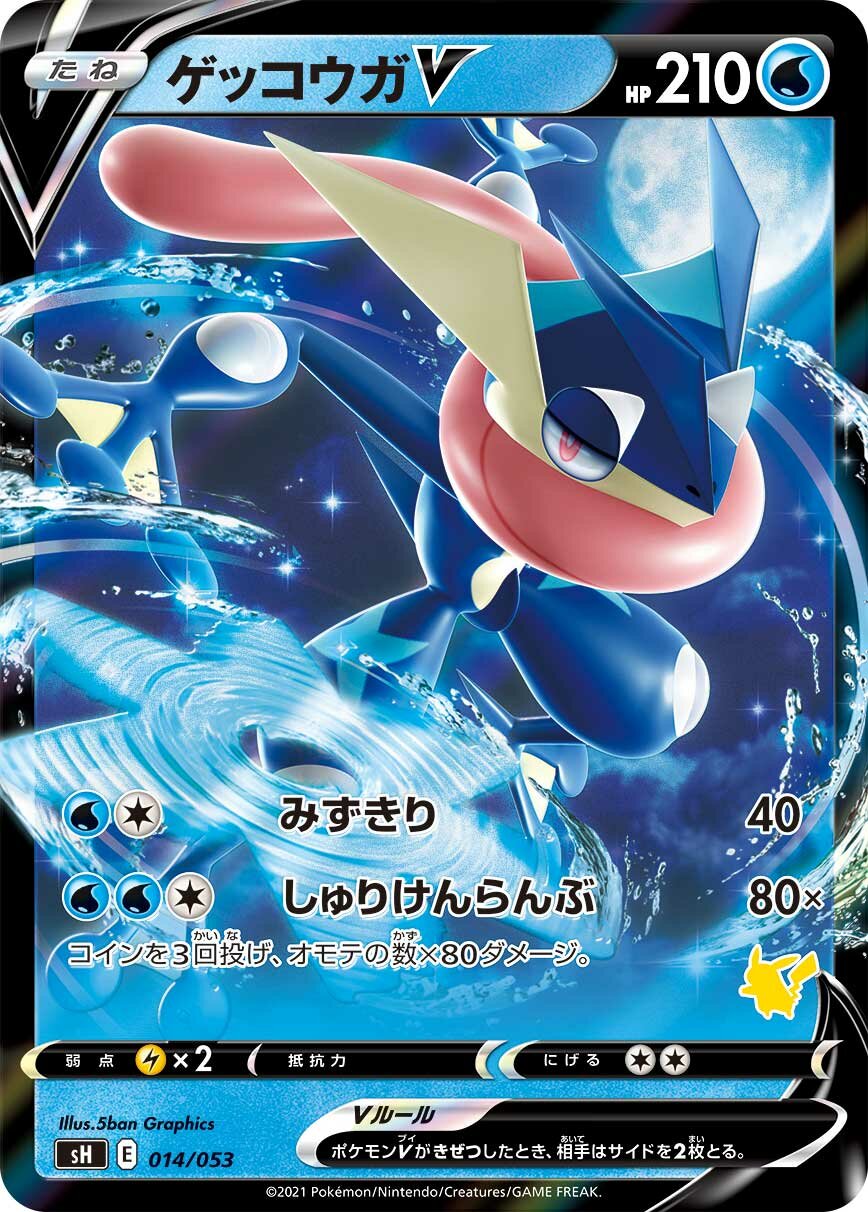 Greninja V 014 — Sword & Shield Family Pokémon Card Game (Japanese Pokémon TCG card)