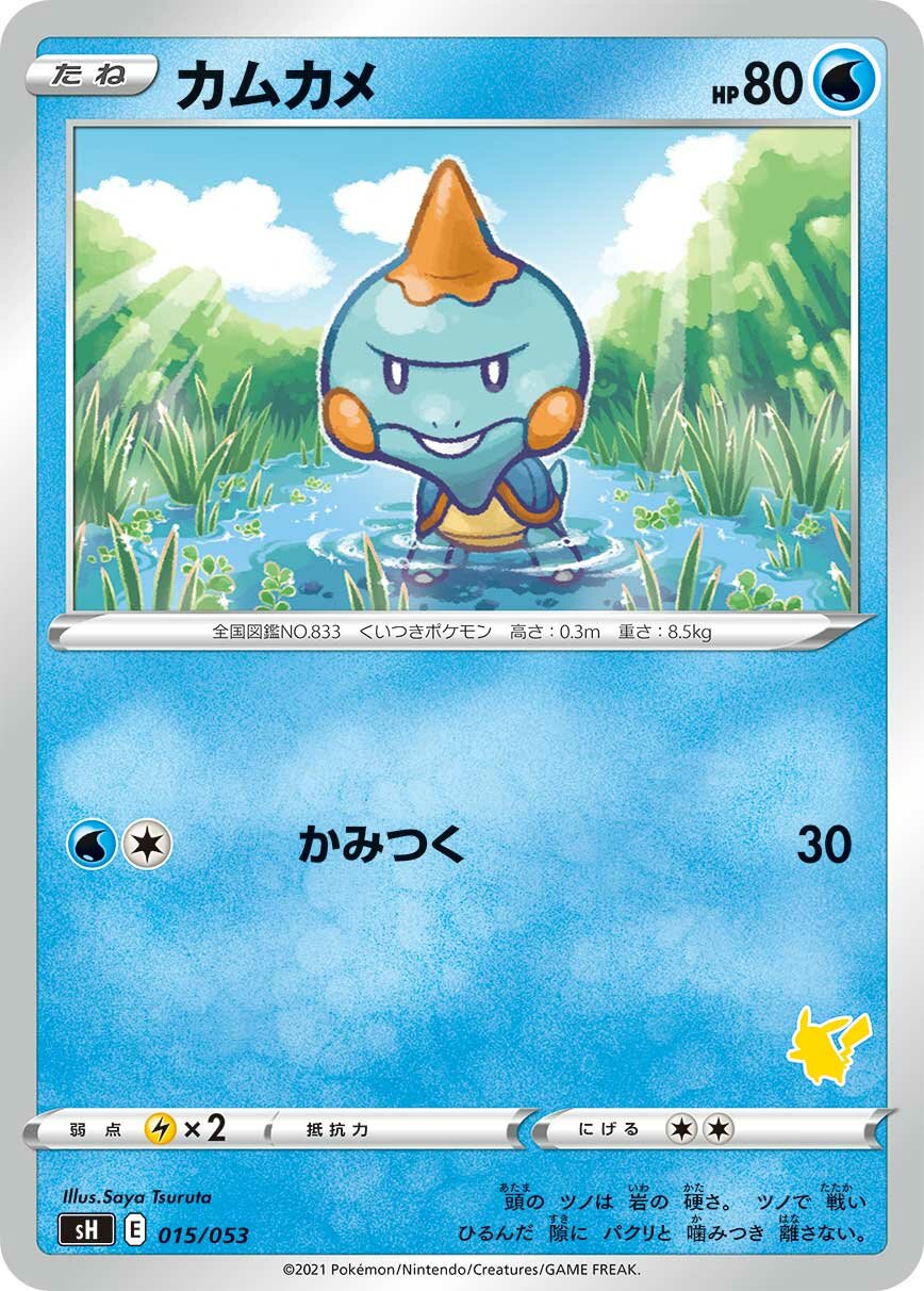 Chewtle 015 — Sword & Shield Family Pokémon Card Game (Japanese Pokémon TCG card)