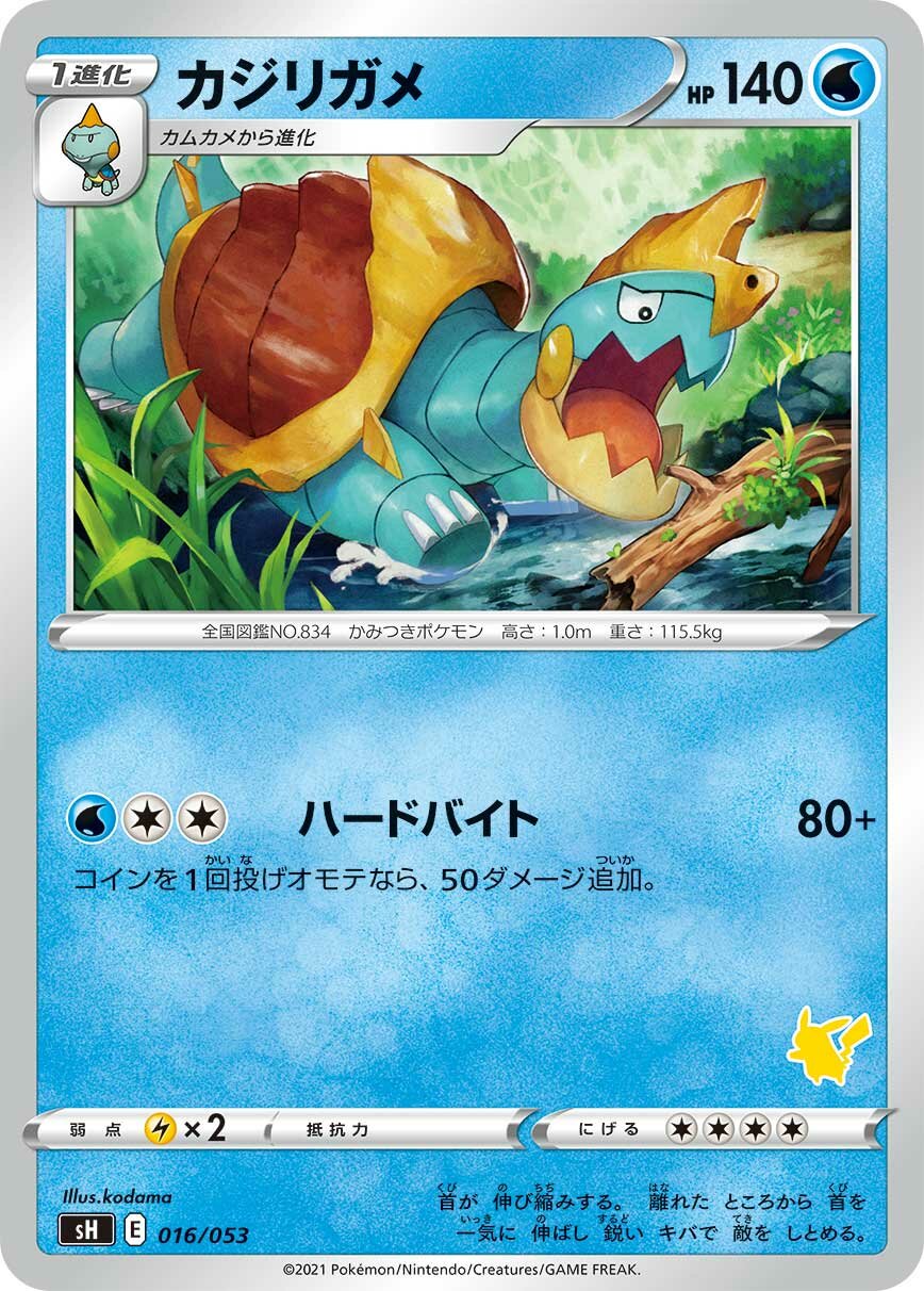 Drednaw 016 — Sword & Shield Family Pokémon Card Game (Japanese Pokémon TCG card)