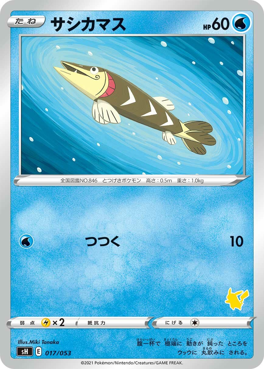 Arrokuda 017 — Sword & Shield Family Pokémon Card Game (Japanese Pokémon TCG card)