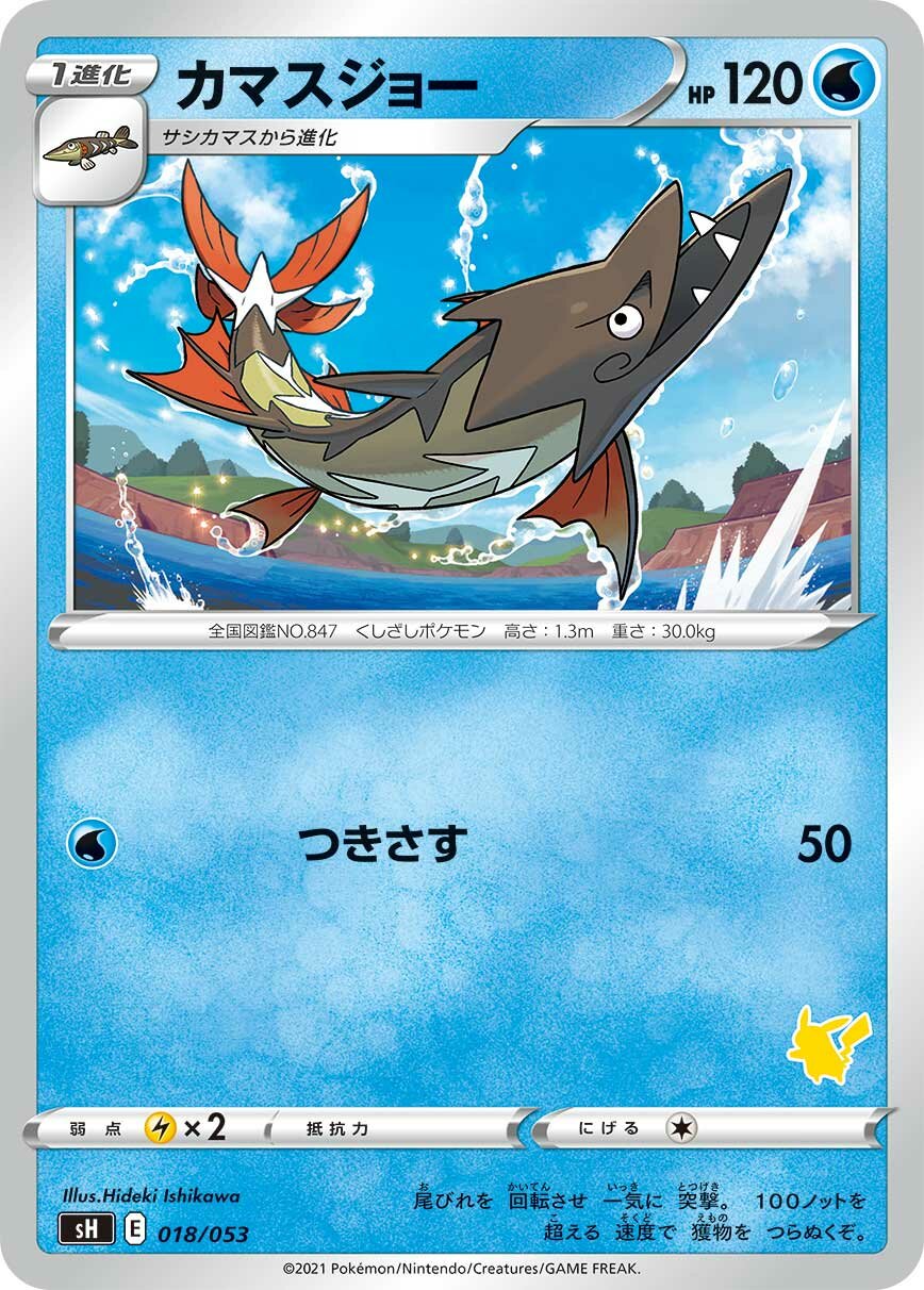 Barraskewda 018 — Sword & Shield Family Pokémon Card Game (Japanese Pokémon TCG card)