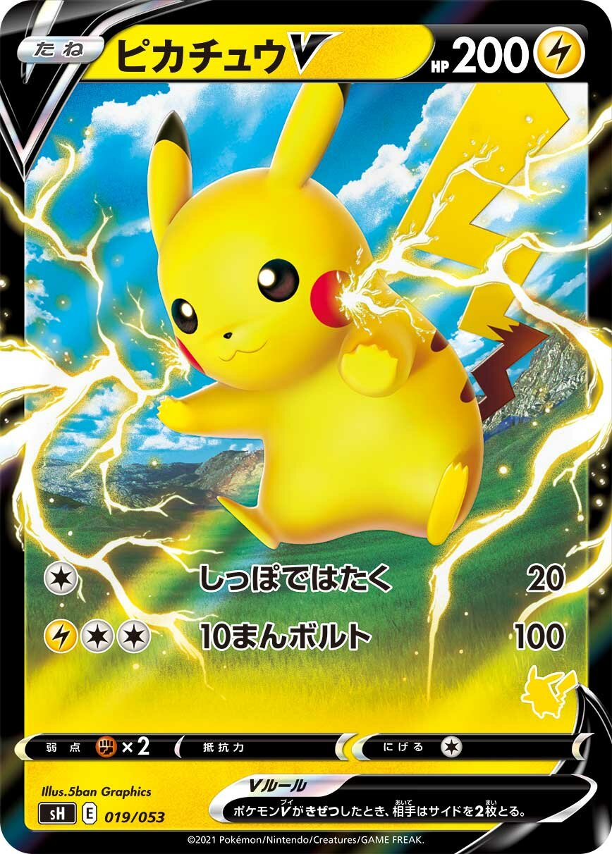 Pikachu V 019 — Sword & Shield Family Pokémon Card Game (Japanese Pokémon TCG card)