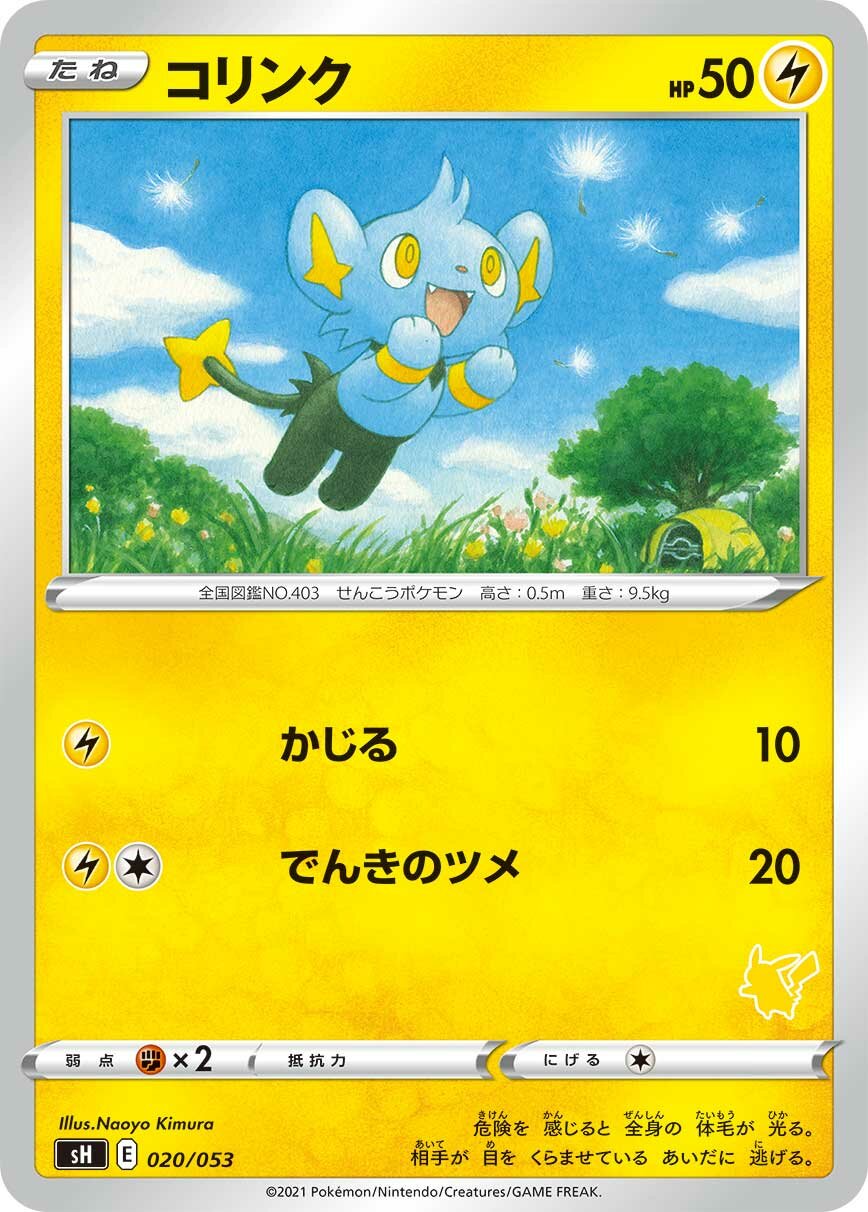 Shinx 020 — Sword & Shield Family Pokémon Card Game (Japanese Pokémon TCG card)
