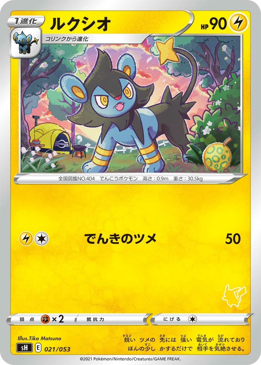 Luxio 021 — Sword & Shield Family Pokémon Card Game (Japanese Pokémon TCG card)