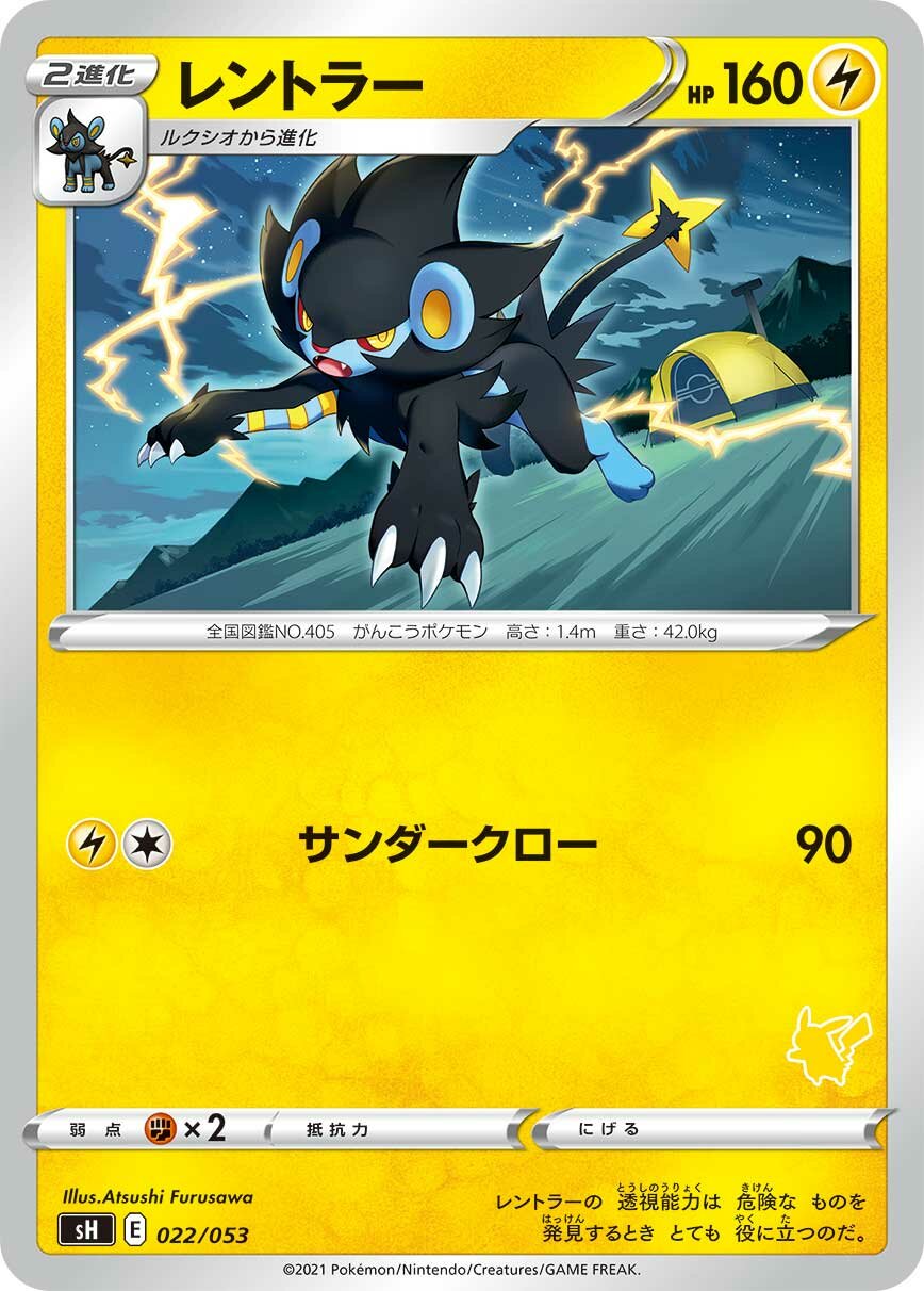 Luxray 022 — Sword & Shield Family Pokémon Card Game (Japanese Pokémon TCG card)