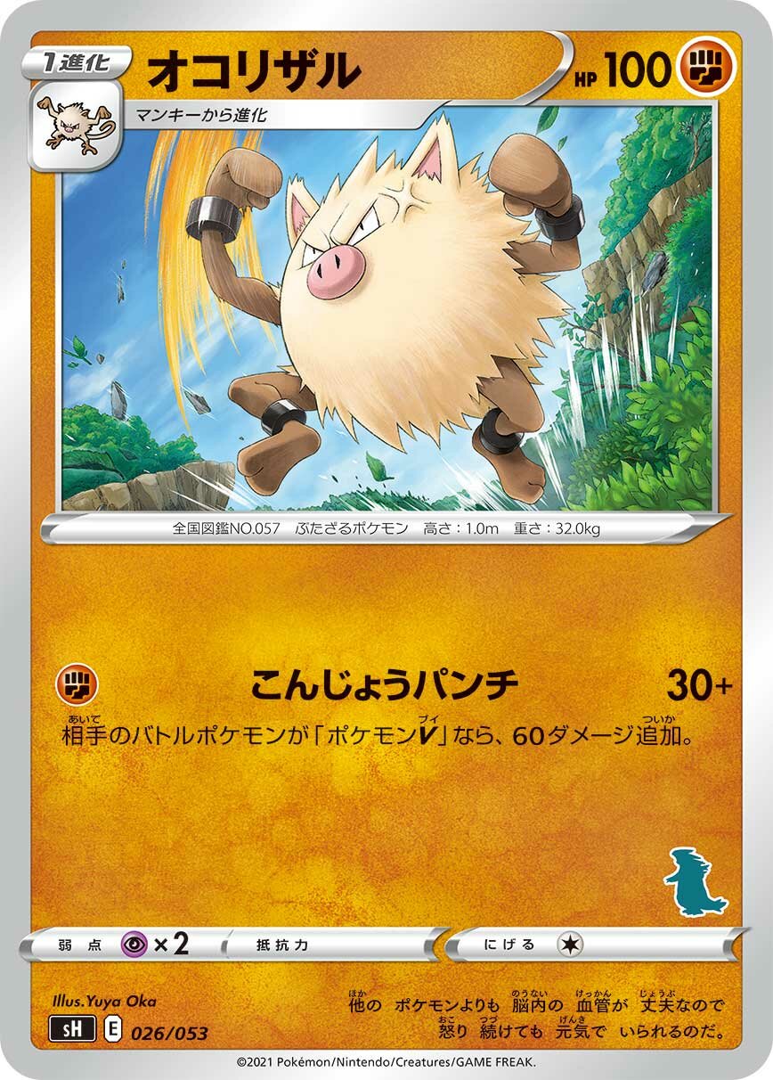 Primeape 026 — Sword & Shield Family Pokémon Card Game (Japanese Pokémon TCG card)