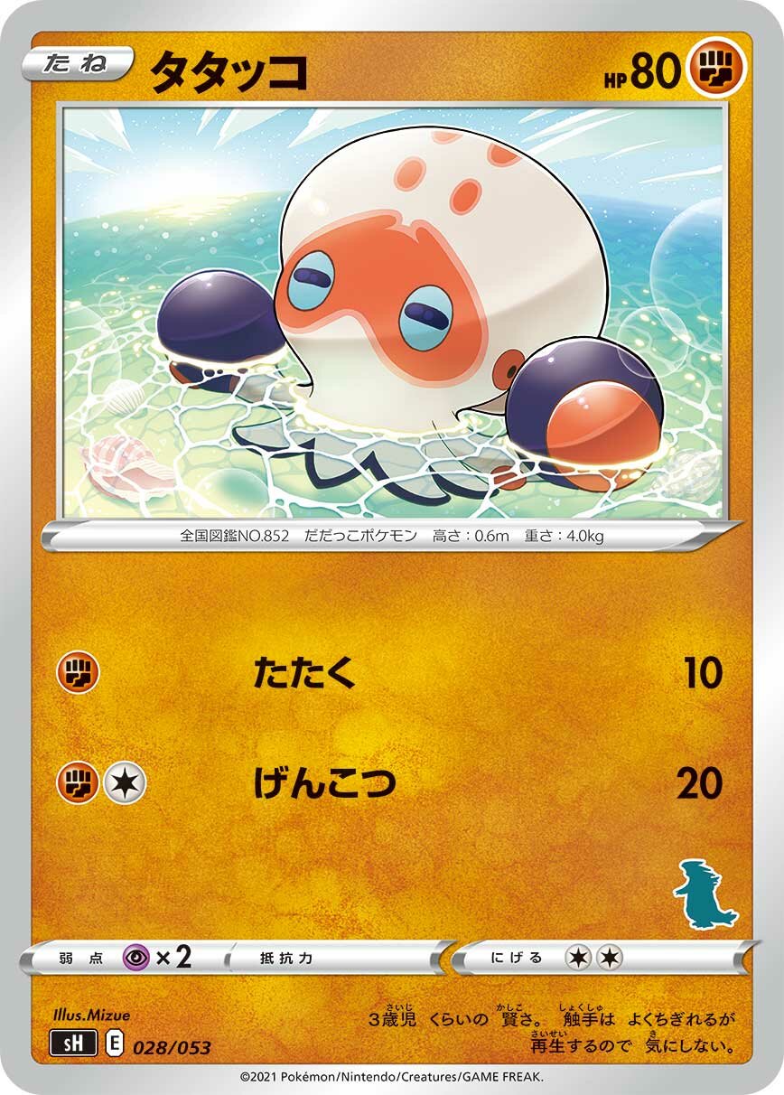 Clobbopus 028 — Sword & Shield Family Pokémon Card Game (Japanese Pokémon TCG card)
