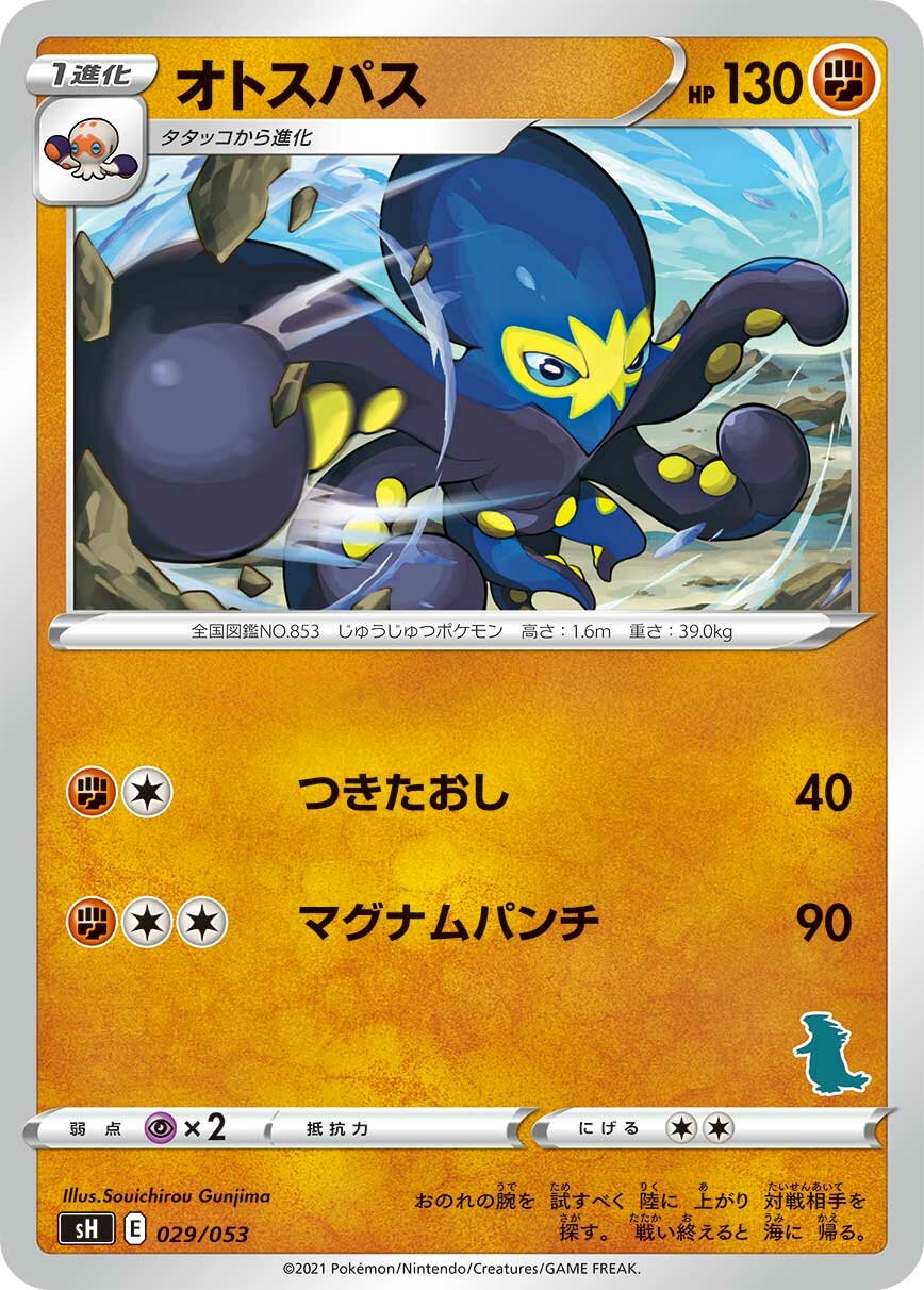 Grapploct 029 — Sword & Shield Family Pokémon Card Game (Japanese Pokémon TCG card)