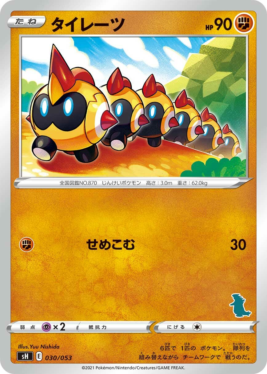 Falinks 030 — Sword & Shield Family Pokémon Card Game (Japanese Pokémon TCG card)