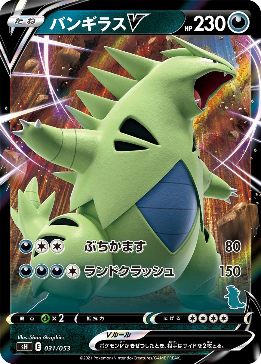 Tyranitar V 031 — Sword & Shield Family Pokémon Card Game (Japanese Pokémon TCG card)